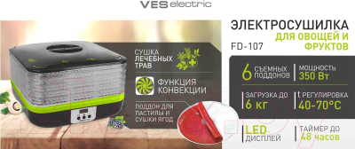 Сушилка для овощей и фруктов VES FD-107