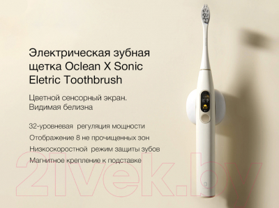 Ультразвуковая зубная щетка Oclean X (белый)