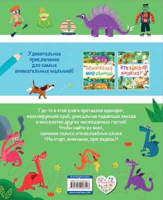 Развивающая книга Эксмо Кто здесь лишний?