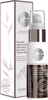 Крем для лица Белита-М Galactomyces Skin Glow Essentials ночной (50г)