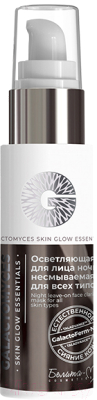 Маска для лица кремовая Белита-М Galactomyces Skin Glow Essentials ночная несмываемая (50г)
