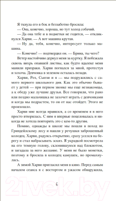 Книга Росмэн Сабрина. Леденящие душу приключения. Сезон ведьмы (Бреннан С. Р.)