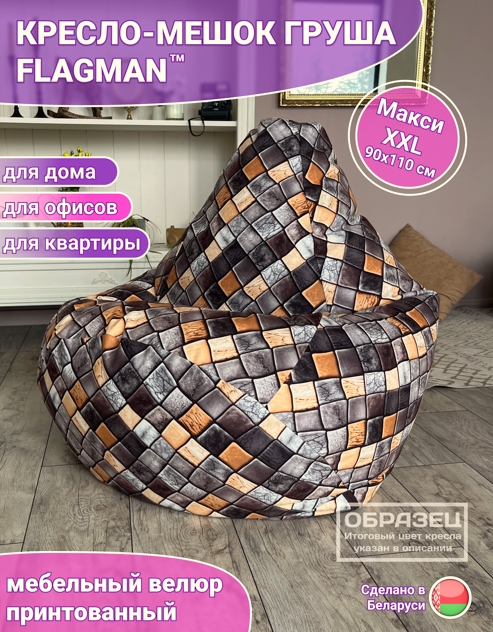 Бескаркасное кресло Flagman Груша Макси Г2.5-95 (Geraffe)