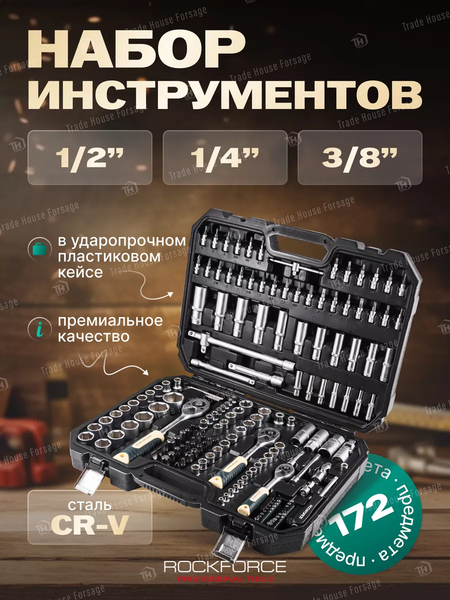 Универсальный набор инструментов RockForce RF-41723-5 (46734)