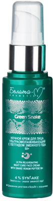 Крем для лица Белита-М Green Snake ночь ультраомолаживающий с пептидом змеиного яда 50+ (50г)