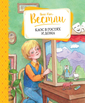 

Книга Махаон, Каос в гостях и дома
