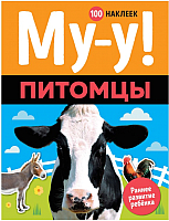 Развивающая книга Махаон Му-у! Питомцы / 9785389160576 - 