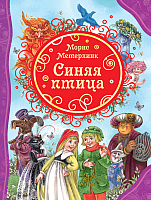 

Книга Росмэн, Синяя птица