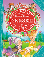

Книга Росмэн, Сказки