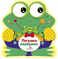 

Развивающая книга, Лягушка-квакушка / SZ-1603