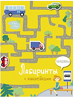 

Развивающая книга, Лабиринты с наклейками. Машины / SZ-2060