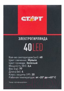 Светодиодная гирлянда Старт НГ 40LED (8 режимов, 4м)