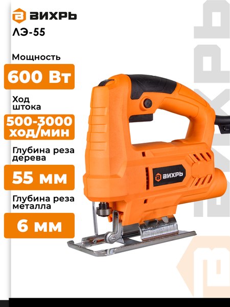Электролобзик Вихрь ЛЭ-55 (72/9/1)