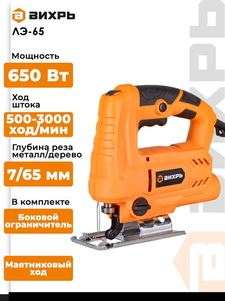 Электролобзик Вихрь ЛЭ-65 (72/9/4)