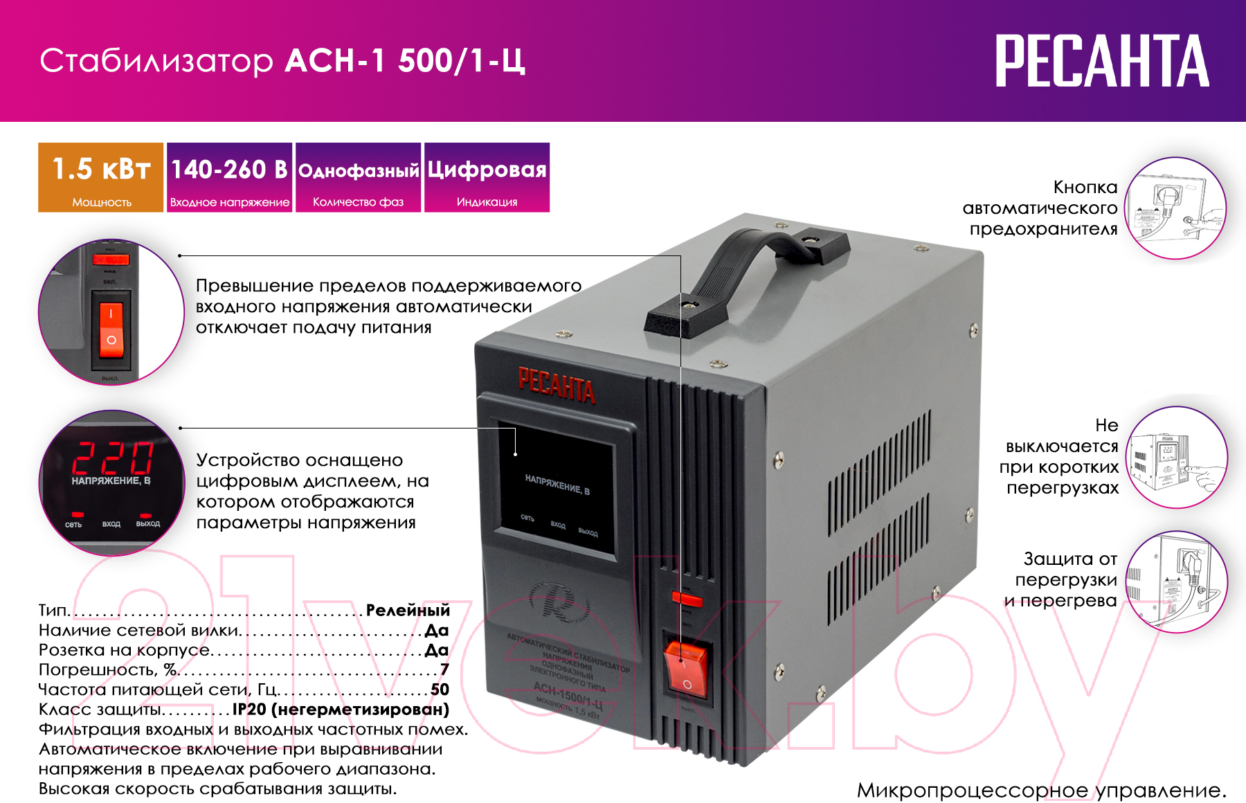 Стабилизатор напряжения Ресанта АСН-1500/1-Ц (63/6/3)