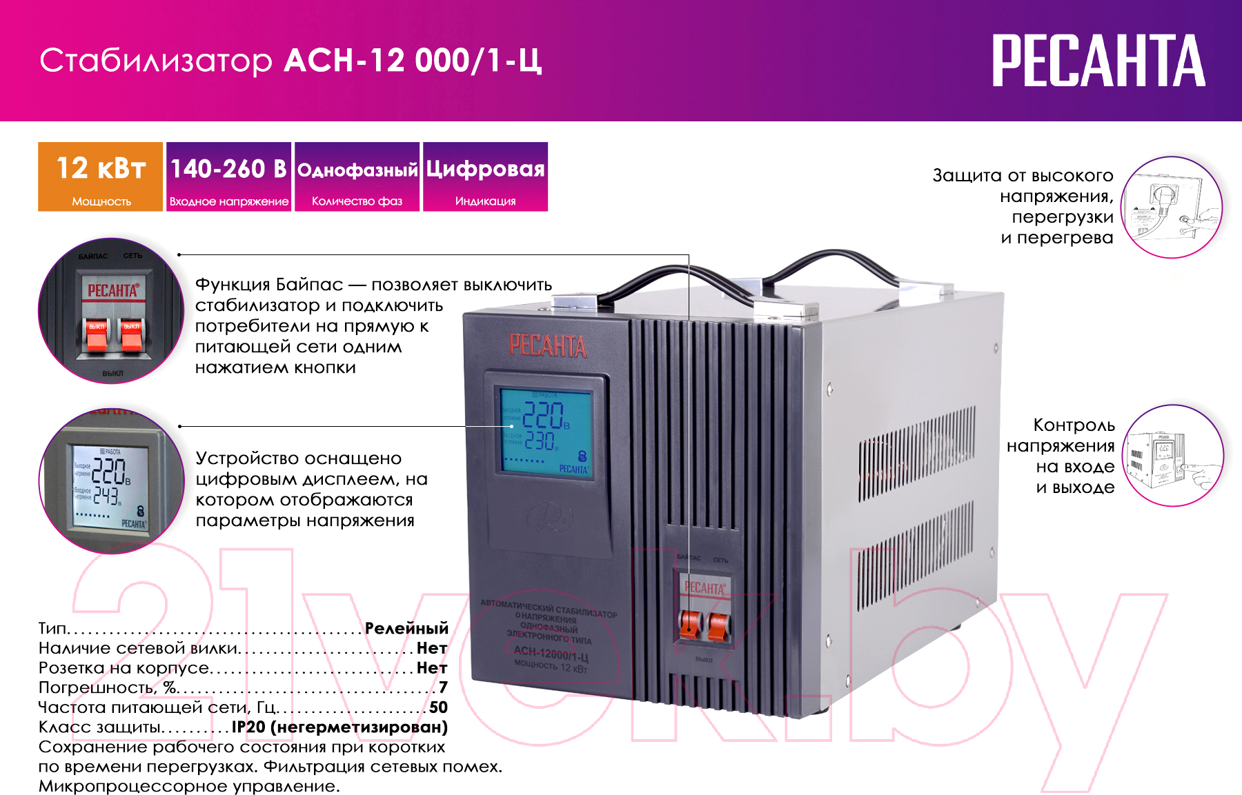 Стабилизатор напряжения Ресанта АСН-12000/1-Ц (63/6/10)