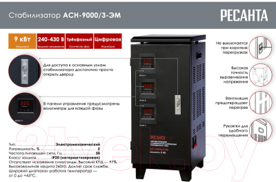 Стабилизатор напряжения Ресанта АСН-9000/3 (63/4/4)