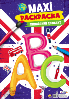 

Раскраска Проф-Пресс, Maxi-раскраска. Английский алфавит