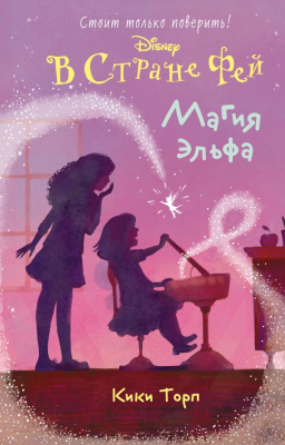 

Книга Эксмо, Магия эльфа