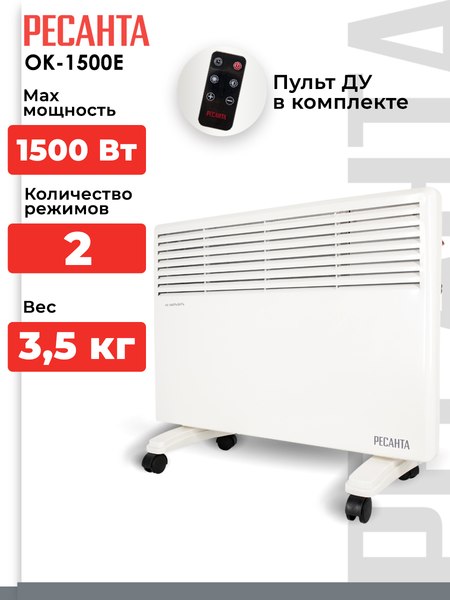 Конвектор Ресанта ОК-1500Е (67/4/13)