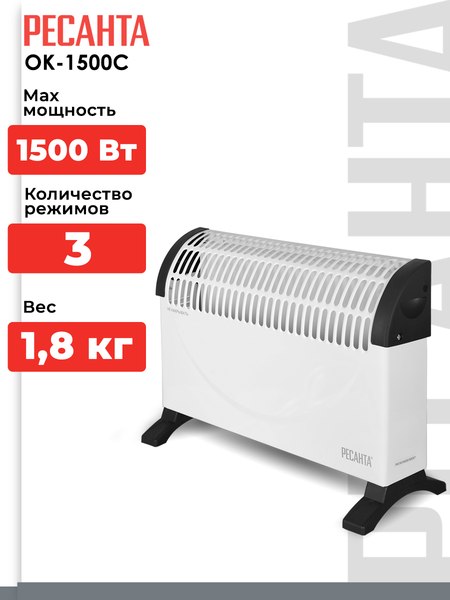 Конвектор Ресанта ОК-1500С (67/4/7)