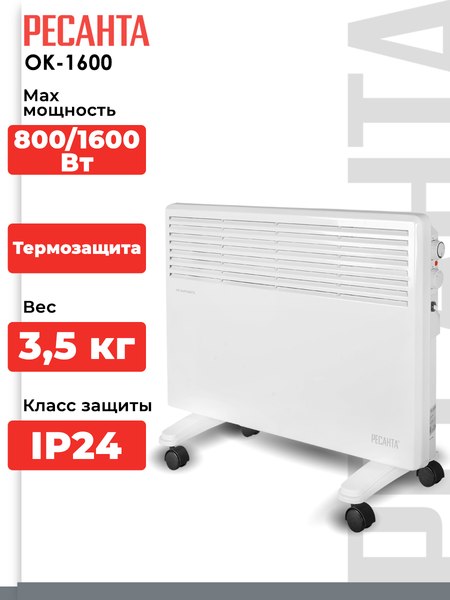 Конвектор Ресанта ОК-1600 (67/4/2)