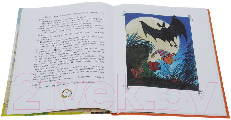 Художественная книга Махаон Золотой ключик, или Приключения Буратино (Толстой А.) — фото 3