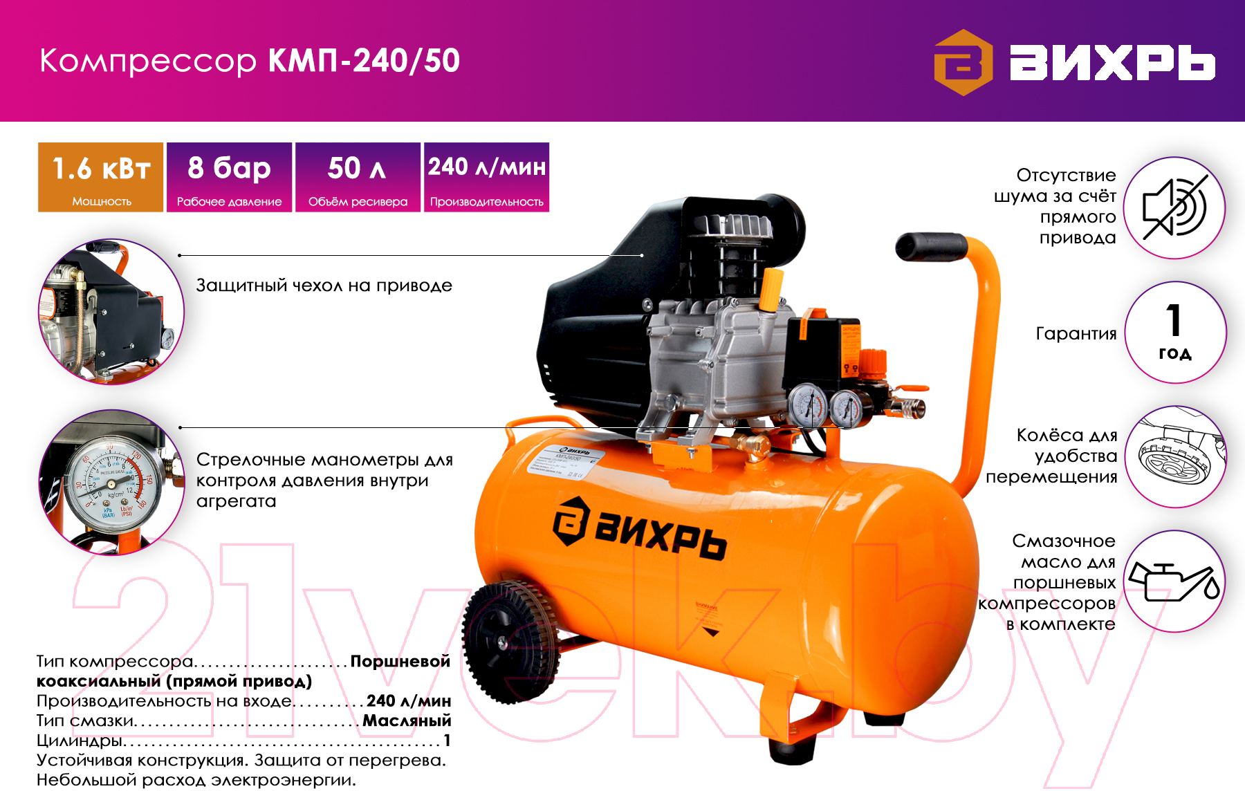 Воздушный компрессор Вихрь КМП-240/50 (74/3/8)