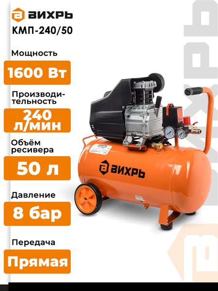 Воздушный компрессор Вихрь КМП-240/50 (74/3/8)