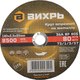 Отрезной диск Вихрь 180x2.5x22 (73/1/3/37) - 