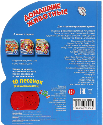 Изображение товара Музыкальная книга Умка 10 песенок. Домашние животные / 9785506027676 (М. Дружинина)