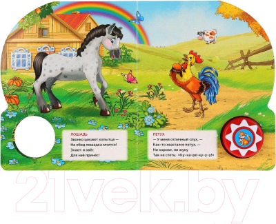 Изображение товара Музыкальная книга Умка 10 песенок. Домашние животные / 9785506027676 (М. Дружинина)