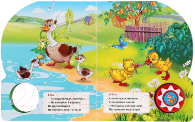 Изображение товара Музыкальная книга Умка 10 песенок. Домашние животные / 9785506027676 (М. Дружинина)