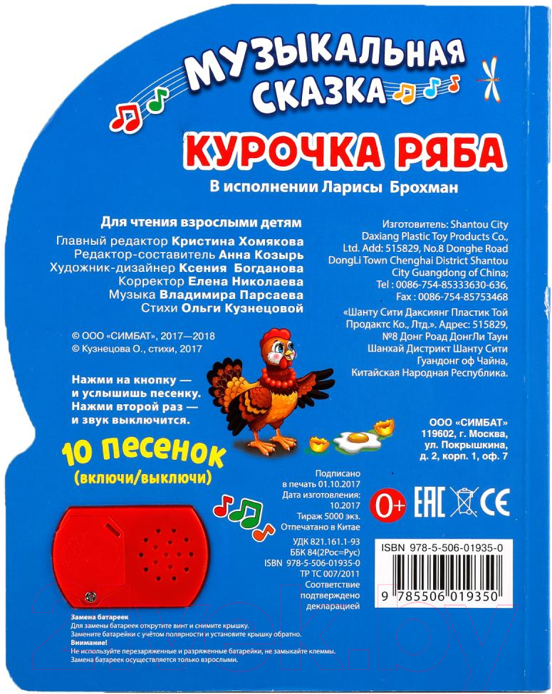 Музыкальная книга Умка 10 песенок. Курочка Ряба — фото 5