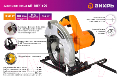 Дисковая пила Вихрь ДП-185/1600 (72/11/1)