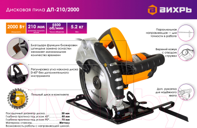 Дисковая пила Вихрь ДП-210/2000 (72/11/5)