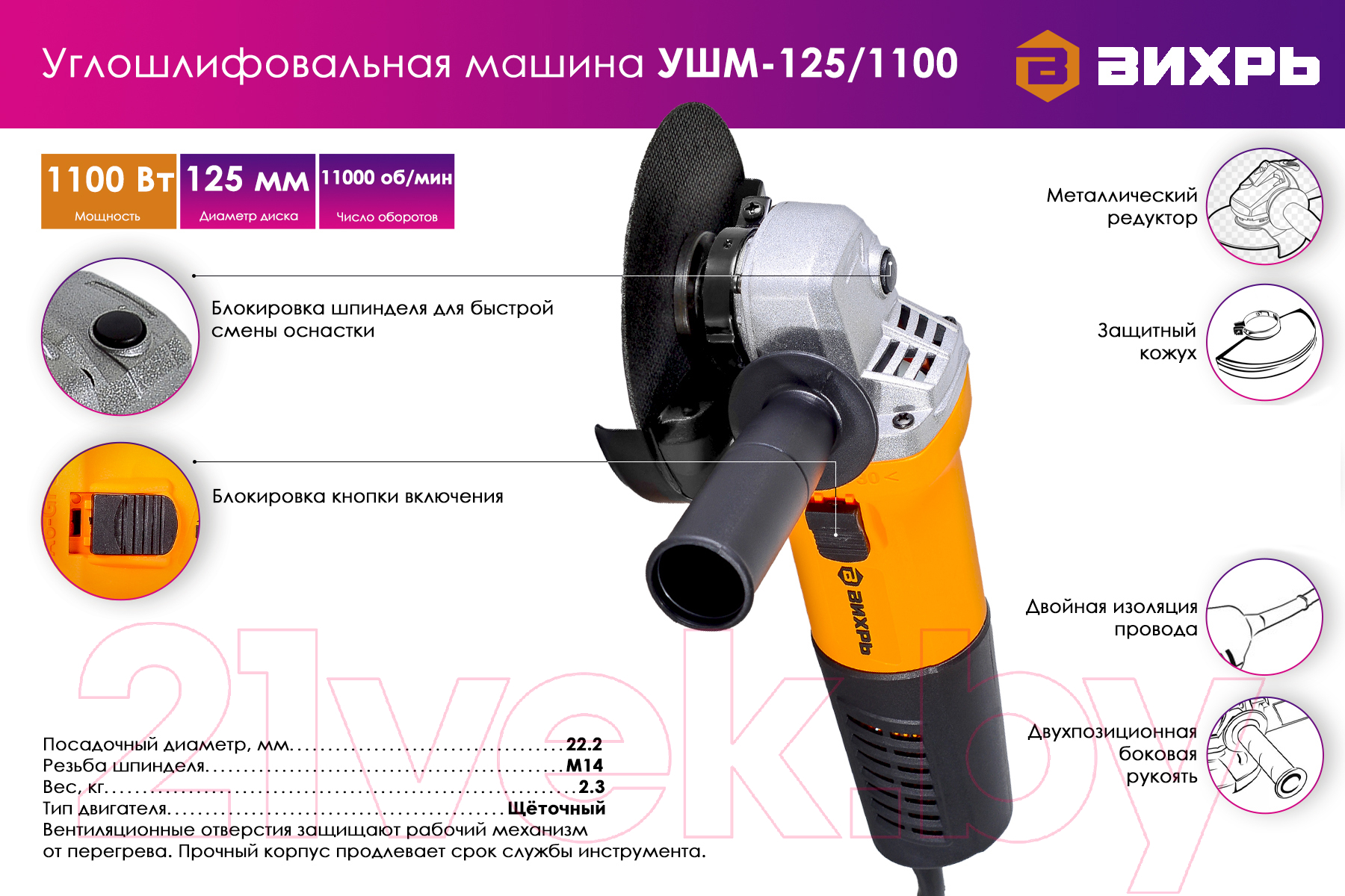 Угловая шлифовальная машина Вихрь УШМ-125/1100 (72/12/2)