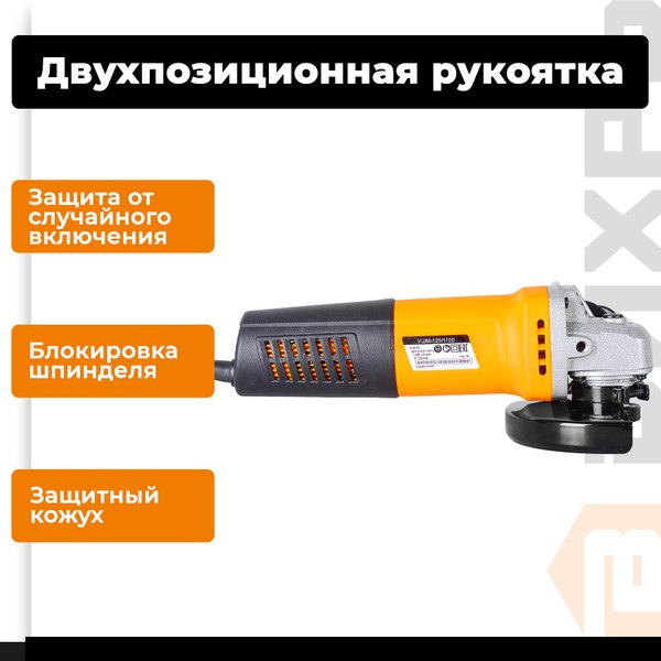 Угловая шлифовальная машина Вихрь УШМ-125/1100 (72/12/2)
