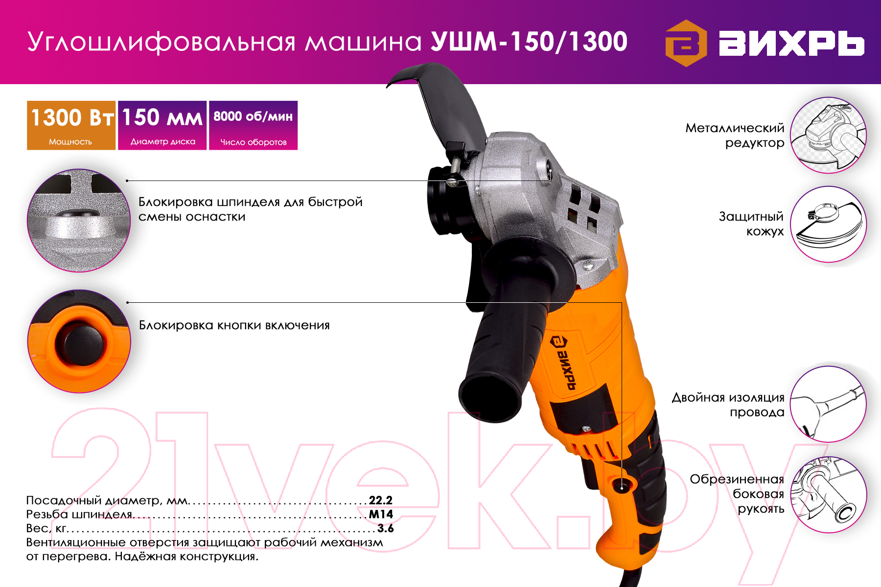 Угловая шлифовальная машина Вихрь УШМ-150/1300 (72/12/4)