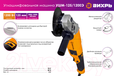 Угловая шлифовальная машина Вихрь УШМ-125/1200Э (72/12/7)