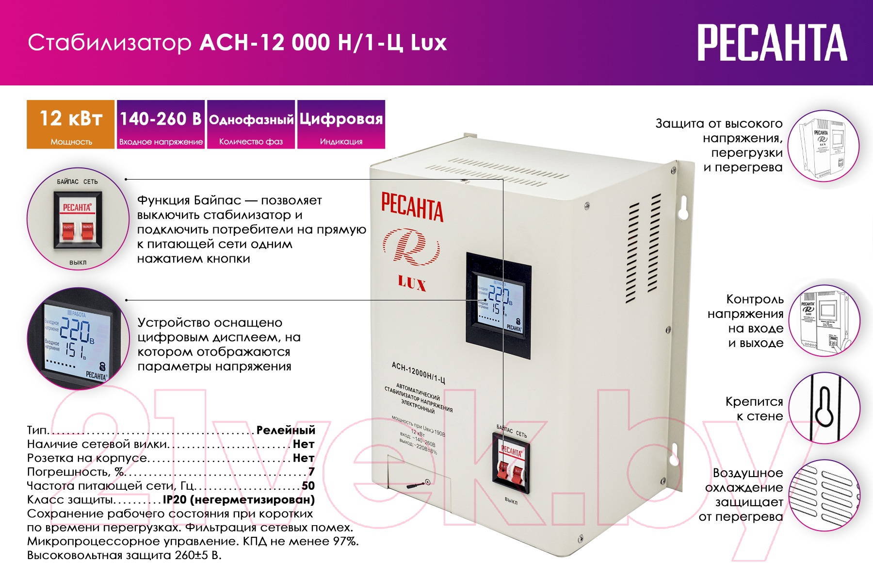 Стабилизатор напряжения Ресанта Lux АСН-12000Н/1-Ц (63/6/22)