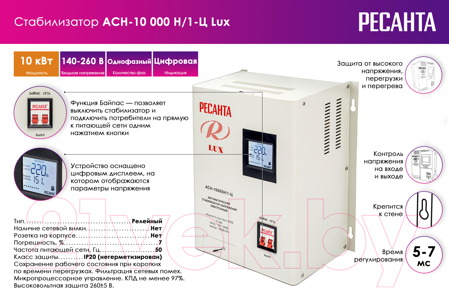 Стабилизатор напряжения Ресанта Lux АСН-10000Н/1-Ц (63/6/18)