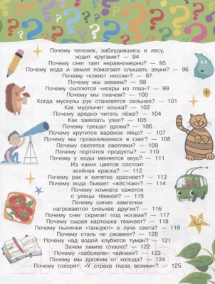 Энциклопедия АСТ 100 тысяч почему (Малов В.)