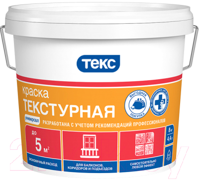 Краска Текс Универсал текстурная (8кг)