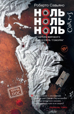 

Книга АСТ, Ноль ноль ноль