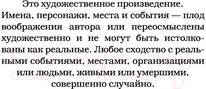 Художественная книга АСТ Лунное искушение (Арментроут Д. Л.) — фото 5