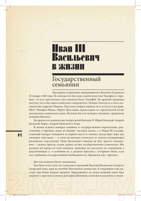 Книга АСТ Ист. Российского гос. От Ивана III до Бориса Годунова (Акунин Б.)