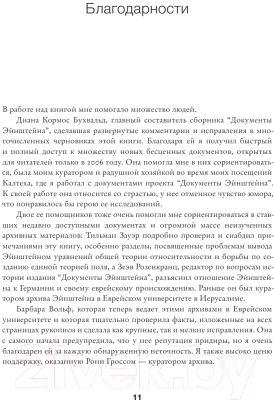 Книга АСТ Эйнштейн. Его жизнь и его Вселенная (Айзексон У.)