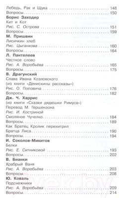 Книга АСТ Все самое нужное для 2 класса (Фктисова М, Волцит П., Касаткина Ю.)