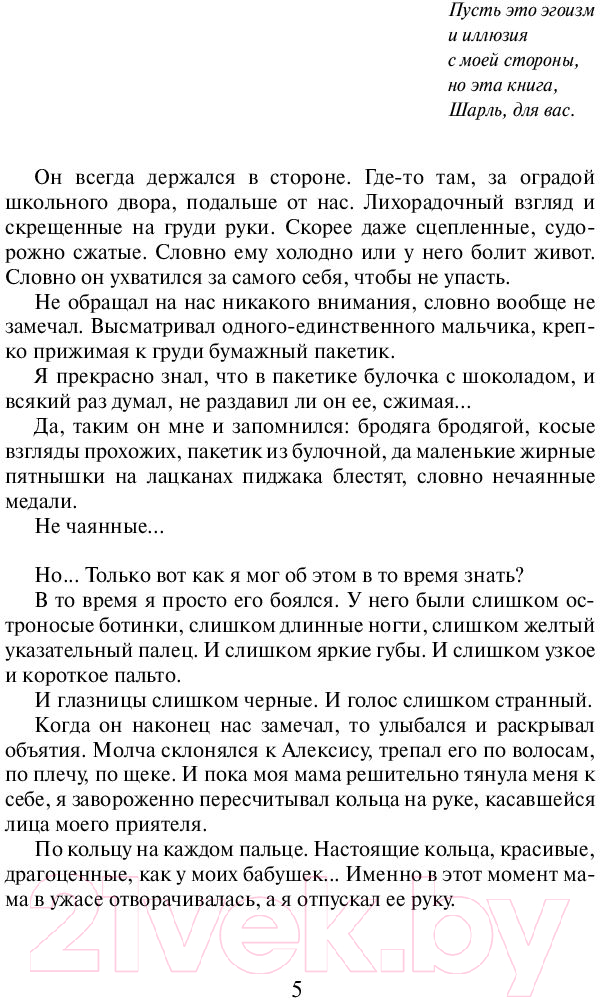 Художественная книга АСТ Утешительная партия игры в петанк (Гавальда А.) — фото 6